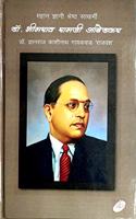 Mahan Gyani Shresht Satkarmi Dr. Bhimrao Ramji Ambedkar