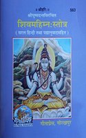 Shiva Mahimna Stotram: Set of 8 Same Books