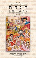 Haggadah Petucha: The Lieberman Open Orthodox Haggadah