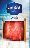 Kamasutra of Arabs