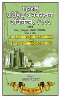 Nasik Law House's Maharashtra Regional & Town Planning (MRTP) Act, 1966 (Marathi) by Adv. Abhaya Shelkar