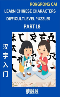 Learn Chinese Characters (Part 18) - Difficult Level Multiple Answer Type Column Matching Test Series for HSK All Level Students to Fast Learn Reading Mandarin Chinese Characters with Given Pinyin and English meaning, Easy Vocabulary, Multiple Answ