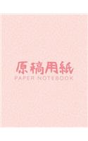 Paper Notebook