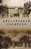 Taiwan Engineering College Old Alumni Association 2019 Reunion Journal