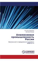 Alyuminievaya Promyshlennost' Rossii