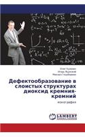 Defektoobrazovanie V Sloistykh Strukturakh Dioksid Kremniya-Kremniy
