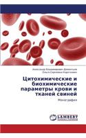 Tsitokhimicheskie i biokhimicheskie parametry krovi i tkaney sviney