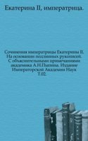 Sochineniya imperatritsy Ekateriny II