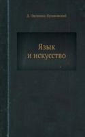YAzyk i iskusstvo