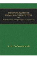 Памятники древней письменности и искусс