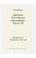 Old Russian Vivliofika. Part 19