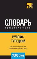 Русско-турецкий тематический словарь 3000 с&