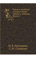 Novaya I Novejshaya Istoriya Stran Evropy I Ameriki. Chast' 1