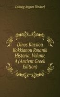 Dinos Kassiou Kokkianou Rmanik Historia, Volume 4 (Ancient Greek Edition)