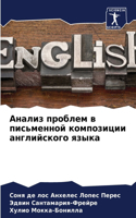 &#1040;&#1085;&#1072;&#1083;&#1080;&#1079; &#1087;&#1088;&#1086;&#1073;&#1083;&#1077;&#1084; &#1074; &#1087;&#1080;&#1089;&#1100;&#1084;&#1077;&#1085;&#1085;&#1086;&#1081; &#1082;&#1086;&#1084;&#1087;&#1086;&#1079;&#1080;&#1094;&#1080;&#1080; &#107