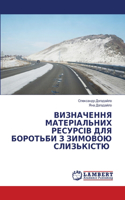 ВИЗНАЧЕННЯ МАТЕРІАЛЬНИХ РЕСУРСІВ ДЛЯ БО