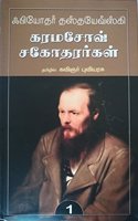 Karamazov Sagotharargal