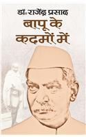 Bapu Ke Kadamon Mein