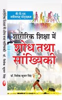 Sharirik Shiksha Me Shodh Tatha Sankhyiki (B.P.Ed.) New Syllabus