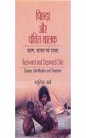 Pichra Aru Vanchit Balak : Pahchan Avam Upcharn (Backward And Deprived Child: Causes, Identification And Treatment)