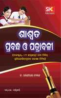 SASWATA PRABANDHA o PATRABALI - SASWATA PRABANDHA, Patramala is specially meant for +2 and competitive exam students.