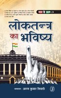 Loktantra Ka Bhavishya