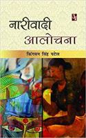 Nariwadi Aalochana (P.B)