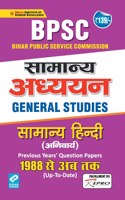 Kiran BPSC Samanya Adhyann General Studies Samanya Hindi Compulsory 1998 - Till Date(Hindi&English Medium)(KQB001)