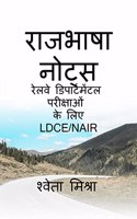 Notes on Rajbhasha / राजभाषा नोट्स