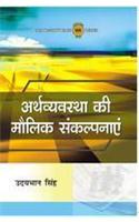 Arthvyavastha Ki Molik Sankalp (Hindi ) PB