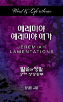 Word & Life Series: Jeremiah-Lamentations (Korean)