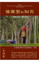 One-Tree Grove and Chairman Mao's Zhiqing, 3rd Ed.