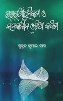 Uttara Adhunikata O Samakalina Odia Kabita