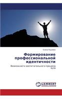 Formirovanie Professional'noy Identichnosti
