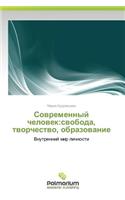 Sovremennyy Chelovek: Svoboda, Tvorchestvo, Obrazovanie