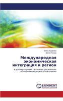 Mezhdunarodnaya Ekonomicheskaya Integratsiya I Region