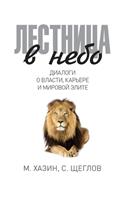 &#1051;&#1077;&#1089;&#1090;&#1085;&#1080;&#1094;&#1072; &#1074; &#1085;&#1077;&#1073;&#1086;. &#1044;&#1080;&#1072;&#1083;&#1086;&#1075;&#1080; &#1086; &#1074;&#1083;&#1072;&#1089;&#1090;&#1080;, &#1082;&#1072;&#1088;&#1100;&#1077;&#1088;&#1077; &