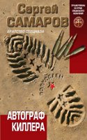 Avtograf killera