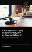 Instytut poświadczający świadków w rosyjskim postępowaniu karnym