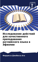 &#1048;&#1089;&#1089;&#1083;&#1077;&#1076;&#1086;&#1074;&#1072;&#1085;&#1080;&#1077; &#1076;&#1077;&#1081;&#1089;&#1090;&#1074;&#1080;&#1081; &#1076;&#1083;&#1103; &#1082;&#1072;&#1095;&#1077;&#1089;&#1090;&#1074;&#1077;&#1085;&#1085;&#1086;&#1075;