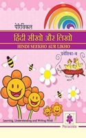 Periwinkle Hindi Sikho Aur Likho-Praveshika-B
