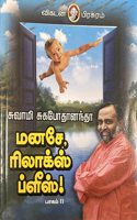 Manase Relax Please - Part 2