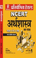 NCERT Economics Sar Sangrah ( Class 9-12)