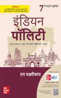 MPSC book 2024-25 : Indian Polity (à¤®à¤°à¤¾à¤ à¥€) | 7th Revised Edition (Latest) | MPSC | Other Competitive Exams of Maharashtra state