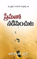 Leading With Love (Telugu)