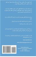 Deep Meditation - Pathway to Personal Freedom (Arabic Translation): Pathway to Personal Freedom(Arabic)