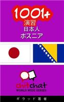 1001+ Exercises Japanese - Bosnian: (Japanese)