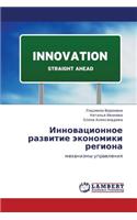 Innovatsionnoe Razvitie Ekonomiki Regiona