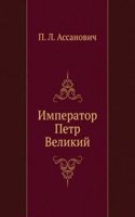 Imperator Petr Velikij
