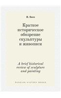 A brief historical review of sculpture and painting